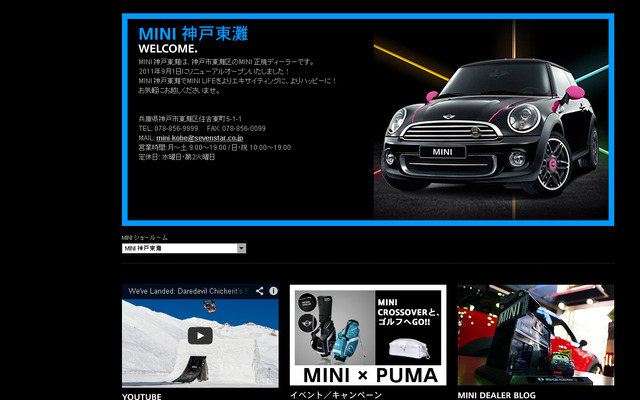 MINI神戸東灘（webサイト）