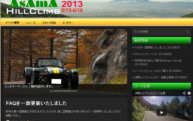 浅間ヒルクライム2013（webサイト）