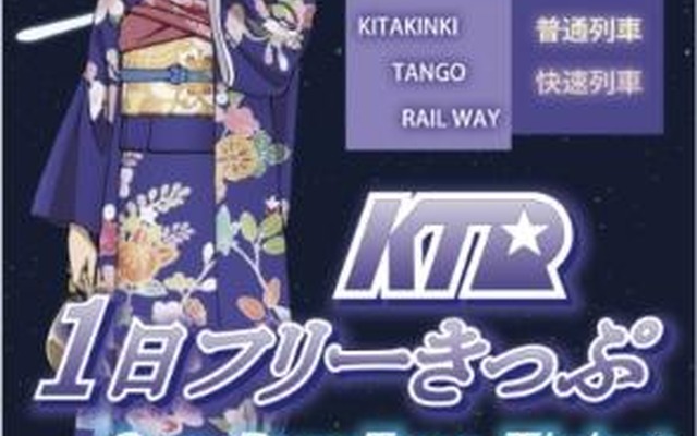 記念切符イメージ