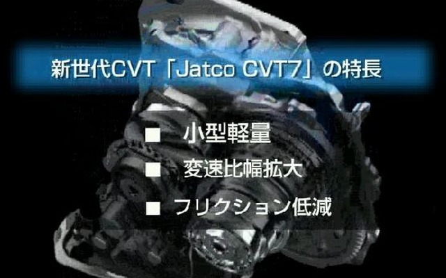 ジャトコ製CVT：CVT7