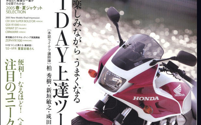 1DAY上達ツーリング虎の巻