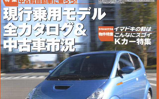 春のお供は中古軽!!　全カタログ＆市況
