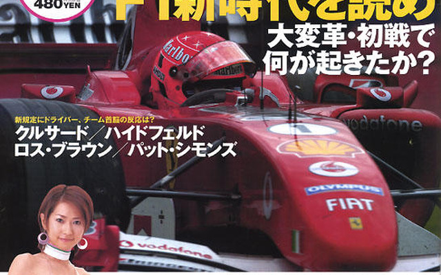 F1大変革の時…新時代への変化を読む