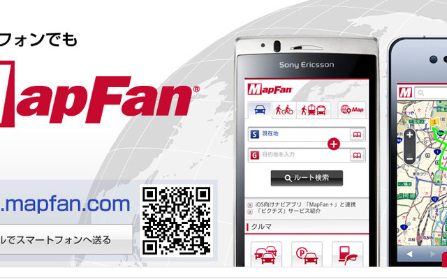スマートフォン向け無料地図サイト MapFan