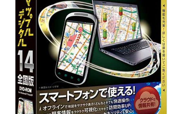 昭文社・スーパーマップル・デジタル14