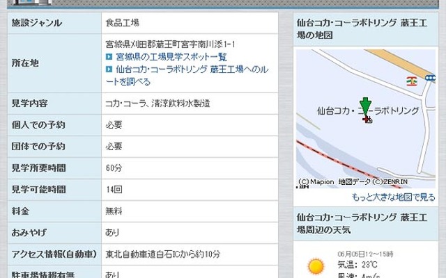 マピオン・工場見学特集