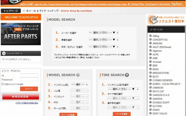 HEARTSが開発したタイヤとホイール情報のマッチングシステム