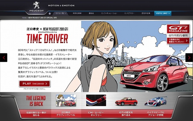 プジョー・208 GTi専用サイト