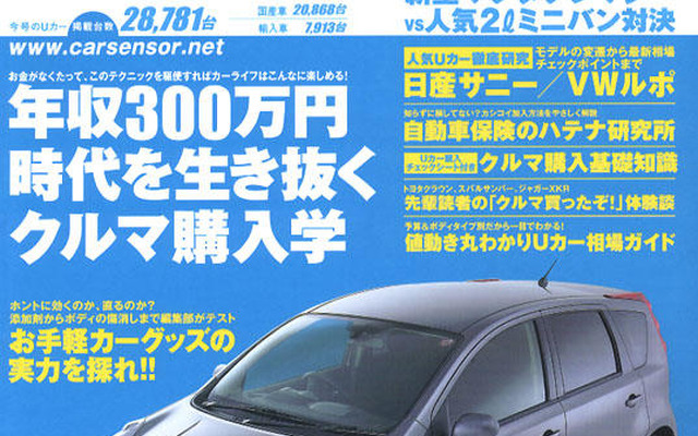 年収300万円時代のクルマ選び指南