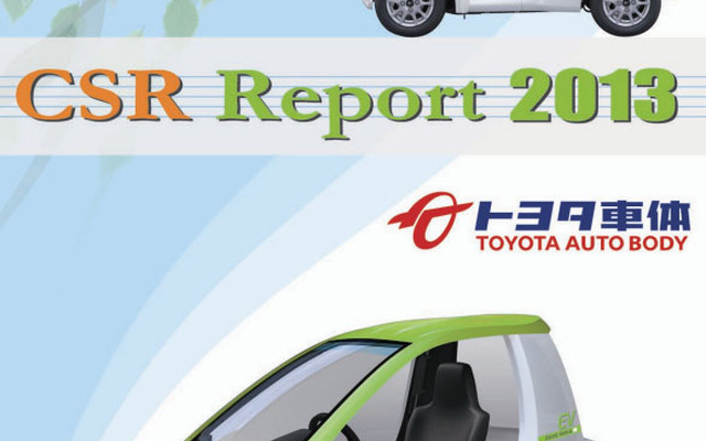 トヨタ車体・CSRレポート 2013