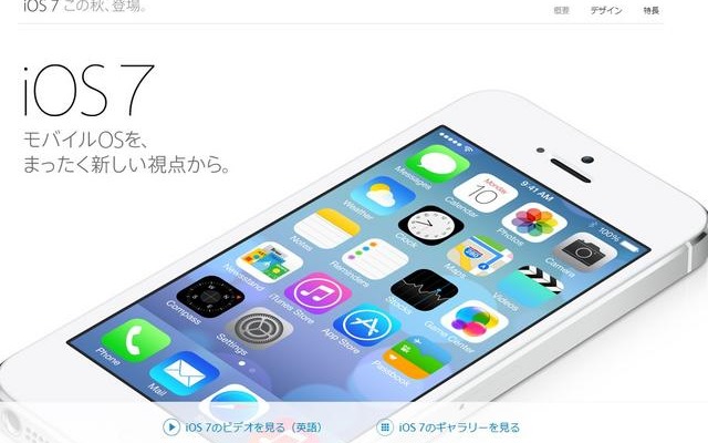 iOS 7の日本語ページトップ