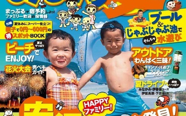 家族でおでかけ夏休み号・関東・首都圏発