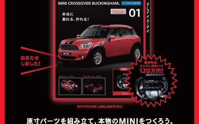 MINIが作成した広告、「週刊 MINI 4月1日創刊!!」