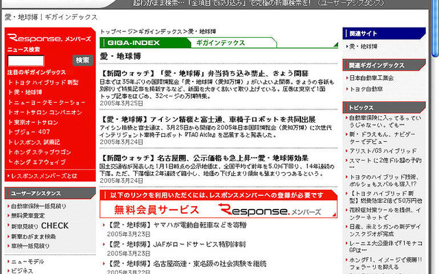 【愛・地球博】記事一覧…開幕記念