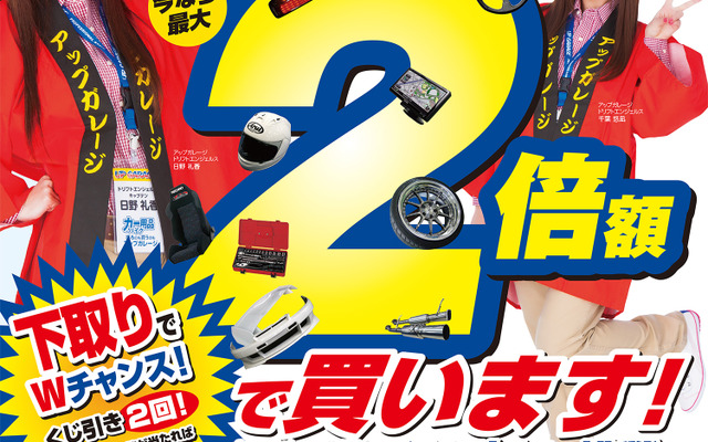 スーパー買取りキャンペーン