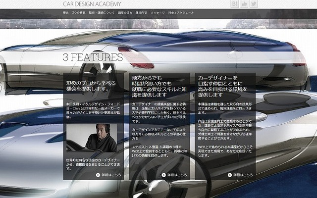 カーデザインアカデミー
