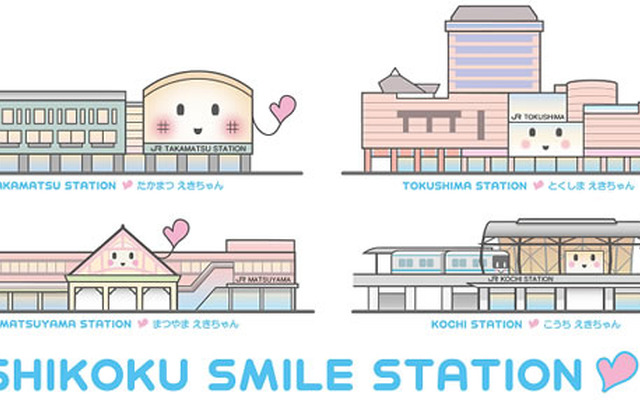 JR四国の駅キャラクター「SHIKOKU SMILE STATION」。各駅の駅舎の外観をキャラクター化した。