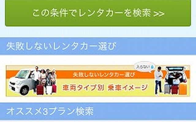 沖楽レンタカー予約