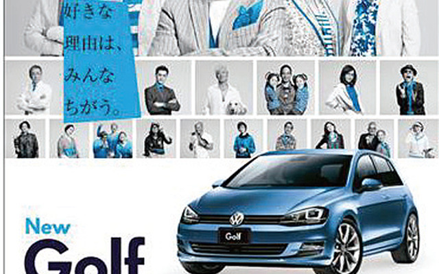 VW ゴルフ 発売】広告活動にサザンオールスターズを起用 | レスポンス
