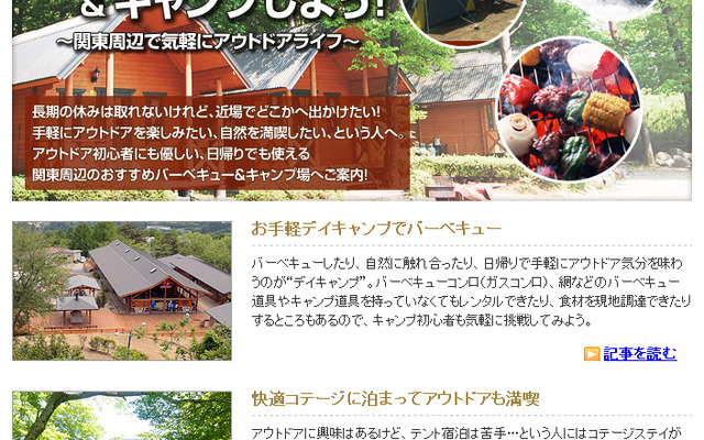 Mapfan Web・バーベキュー＆キャンプしよう特集