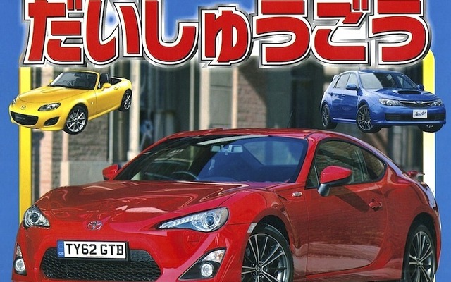 スポーツカー だいしゅうごう！…“プレイバック お父さんの時代”コーナーも