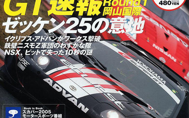 ゼッケン25の意地…スーパーGT ROUND1速報