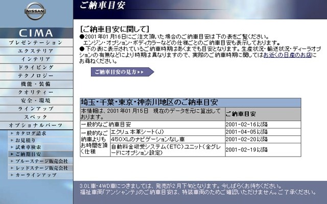 【頂点へ、新型日産『シーマ』】最も早く買える地区は……名古屋だ!!