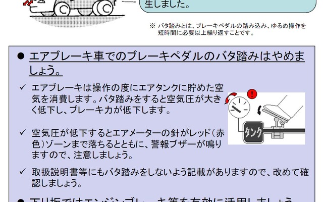 大型4社が策定した注意喚起チラシ