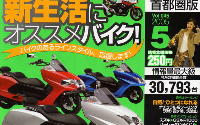 バイクでライフスタイルを変えてみる