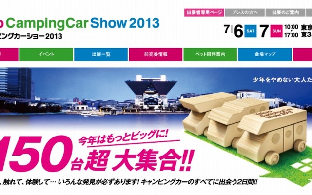 東京キャンピングカーショー2013
