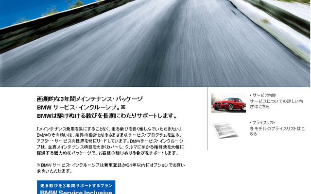 BMW メンテナンスパッケージ