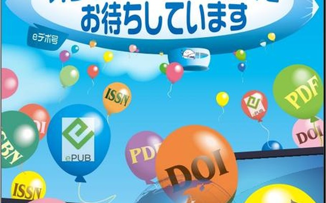 国会図書館による啓蒙チラシ