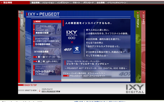 プジョー 407 と IXY がウェブサイトでコラボレーション