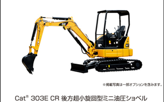 キャタピラージャパン、Cat303E CR後方超小旋回型ミニ油圧ショベルを発売
