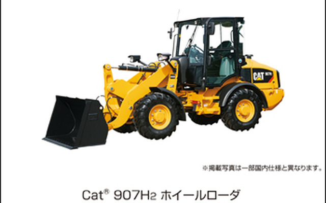 キャタピラージャパン、Cat907H2ホイールローダを発売