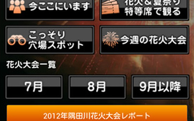 花火＆夏祭り2013 夏ぴあ×マピオン