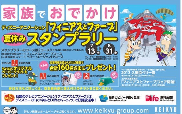 「ファニアスとファーブ夏休みスタンプラリー」のポスター。