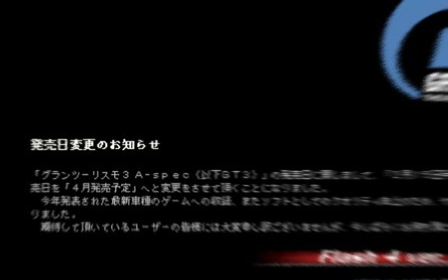 グランツーリスモ3が発売ドタキャンの危機? いえ本当は……