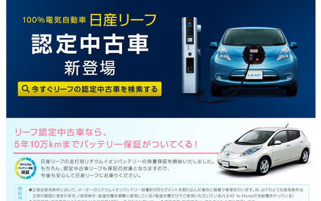 日産U-CARS・リーフ認定中古車