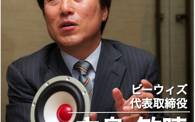 ビーウィズ 代表取締役 中島俊晴氏