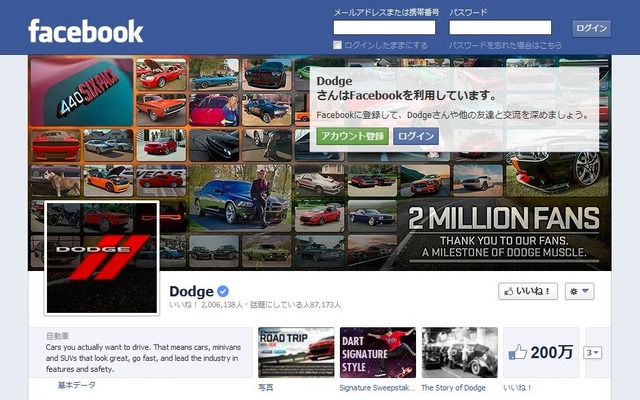 クライスラーグループの「ダッジ」ブランドの公式Facebookページ