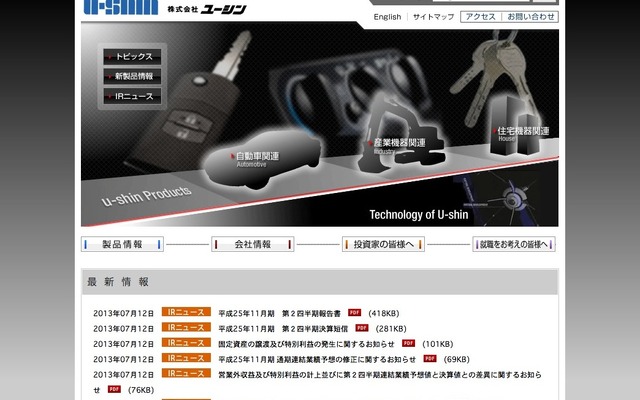 ユーシン Webサイト