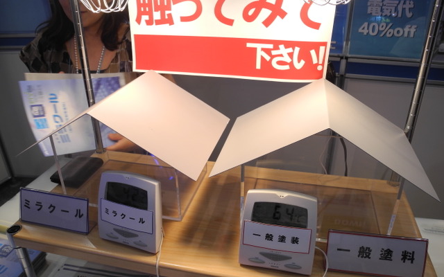 ミラクールの遮熱塗料を塗ると、屋根の温度が大きく下がる