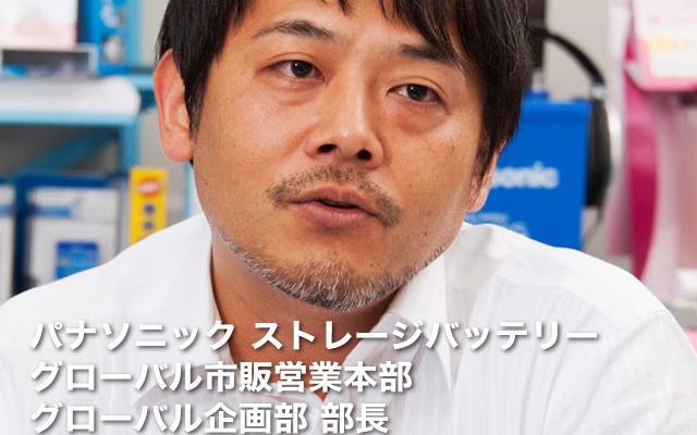 パナソニックストレージバッテリー グローバル企画部 松本剛部長
