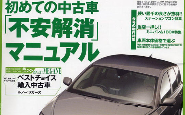 中古車購入マニュアル伝授します。
