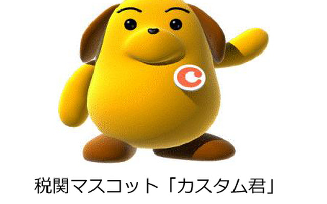 税関マスコット「カスタム君」