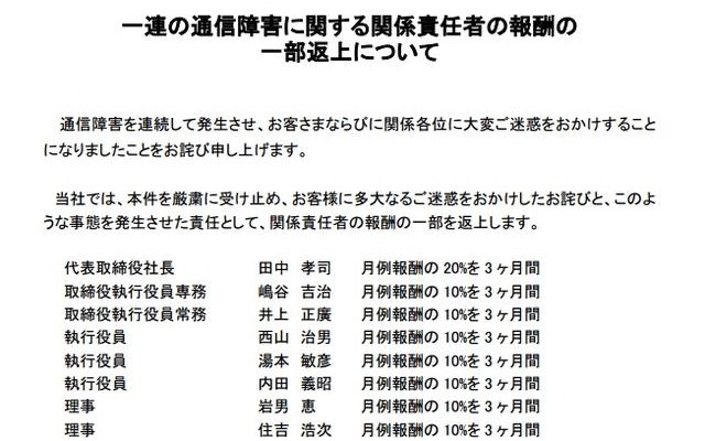 KDDIによる発表