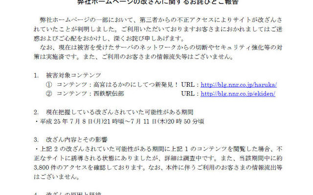 西日本鉄道による発表