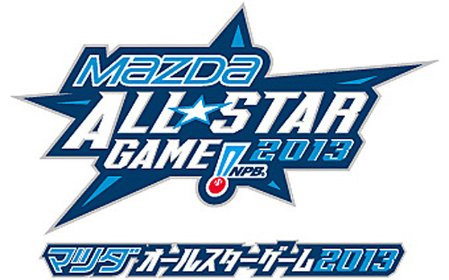 マツダオールスターゲーム2013