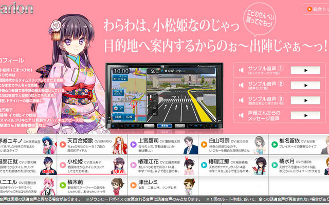 ダウンロードボイス スペシャルサイト